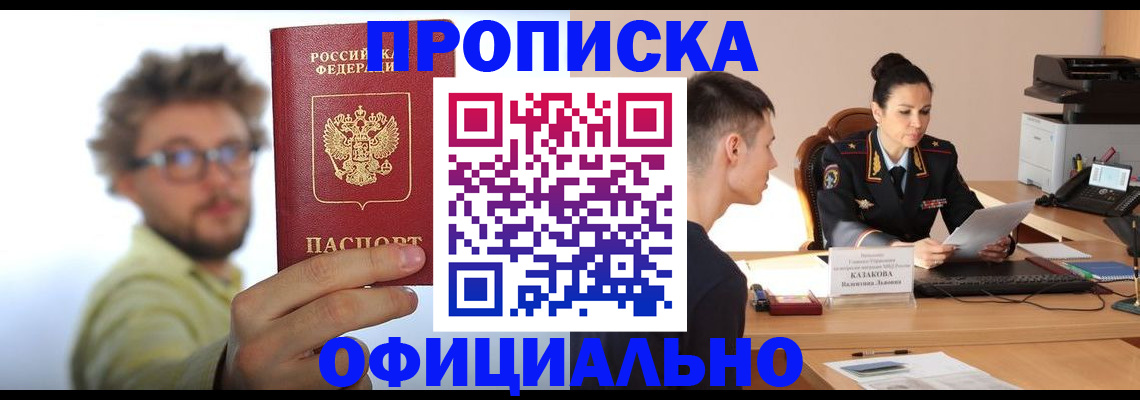 временная регистрация надежно в Чкаловске
