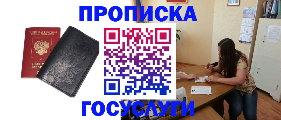 временная регистрация недорого в Чкаловске