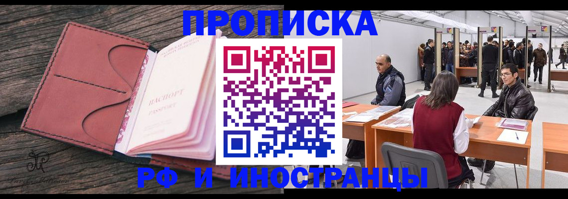 временная регистрация для школы в Чкаловске